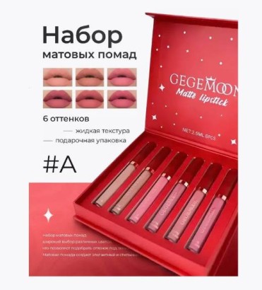 Набор жидких матовых помад для губ Gegemoon Matte Lipstick 6 шт