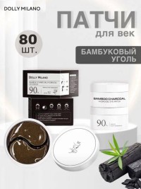 Гидрогелевые патчи с бамбуковым углем Dolly Milano Bamboo Charcoal Hydrogel Eye Patch 80 шт Гидрогелевые патчи с бамбуковым углем Dolly Milano Bamboo Charcoal Hydrogel Eye Patch 80 шт