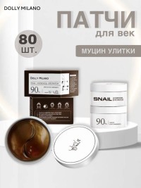 Гидрогелевые патчи с муцином улитки Dolly Milano Snail Hydrogel Eye Patch 80 шт