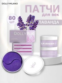 Гидрогелевые патчи с Лавандой Dolly Milano Lavender Hydrogel Eye Patch 80 шт Гидрогелевые патчи с Лавандой Dolly Milano Lavender Hydrogel Eye Patch 80 шт