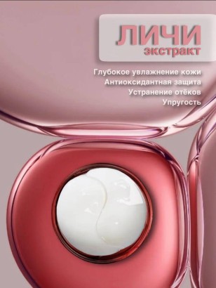 Гидрогелевые патчи с личи Dolly Milano Litchi Hydrogel Eye Patch 80 шт