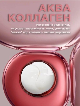 Гидрогелевые патчи с личи Dolly Milano Litchi Hydrogel Eye Patch 80 шт