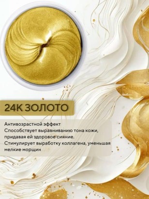 Гидрогелевые патчи с золотом Dolly Milano 24K Gold Hydrogel Eye Patch 80 шт