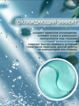 Гидрогелевые патчи с экстрактом мяты Dolly Milano Mint Hydrogel Eye Patch 80 шт