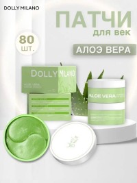 Гидрогелевые патчи с алое Dolly Milano Aloe Vera Hydrogel Eye Patch 80 шт