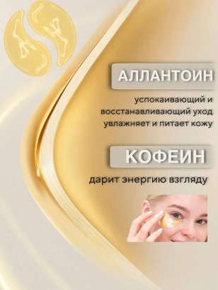 Гидрогелевые патчи с мёдом Dolly Milano Honey Hydrogel Eye Patch 80 шт